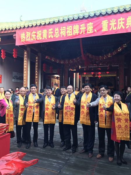 传承江夏祖德,弘扬黄氏文化----2016年梅州黄氏总祠冬至祭祖暨祖牌